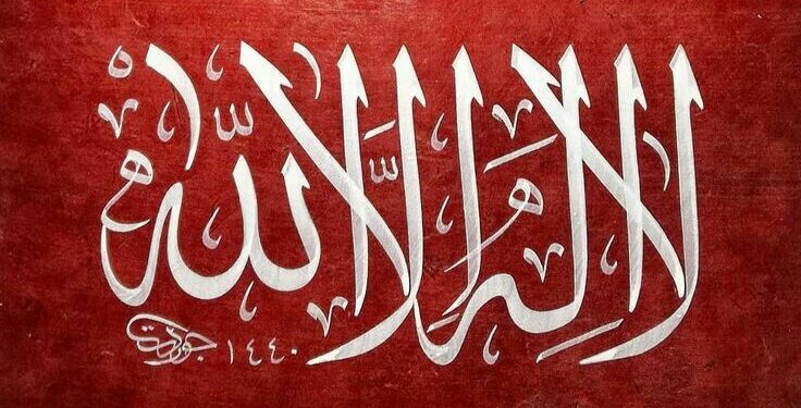 MAKNA SYAHADAT “LAILAHA ILLALLAH”